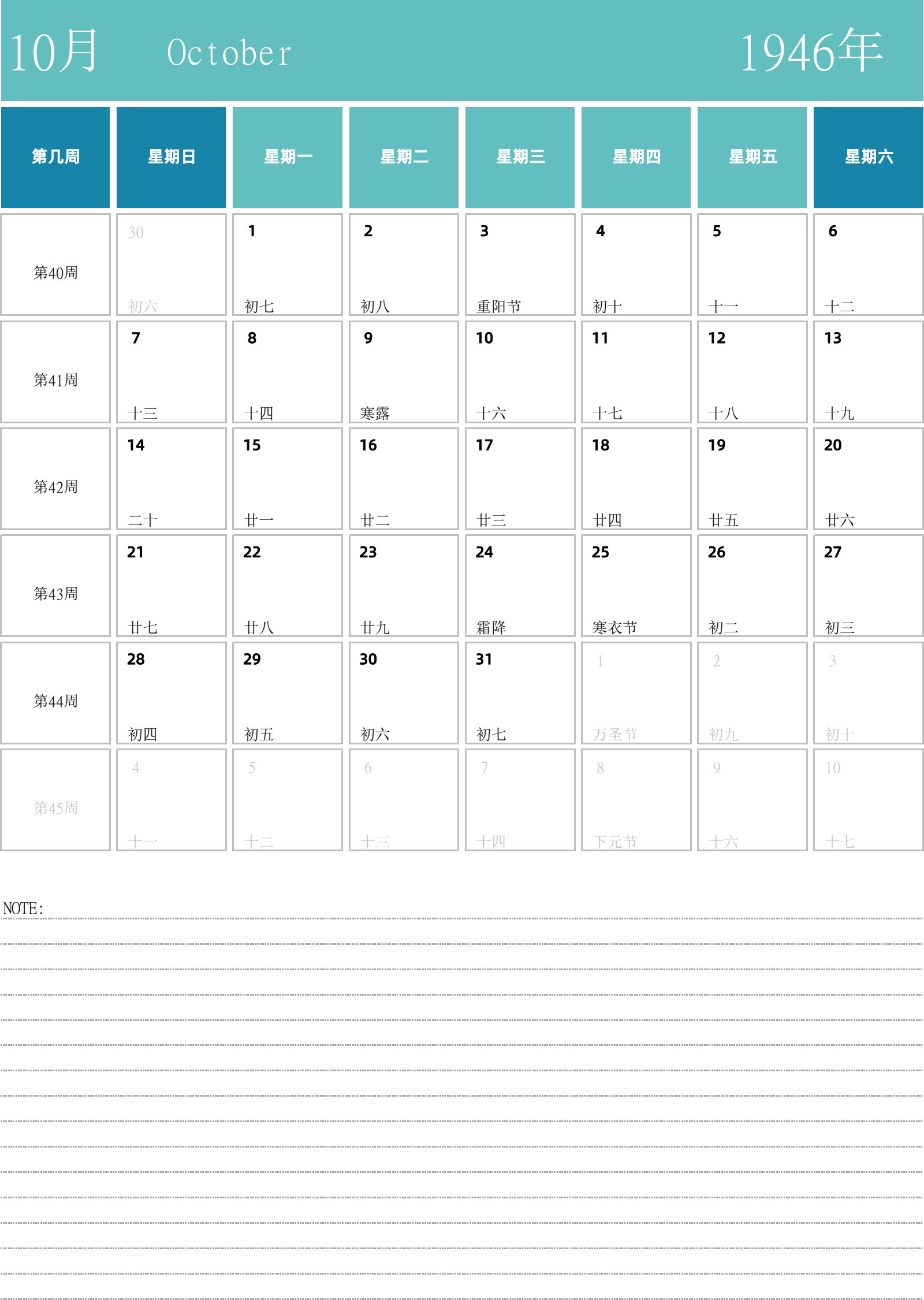 日历表1946年日历 中文版 纵向排版 周日开始 带周数 带节假日调休安排